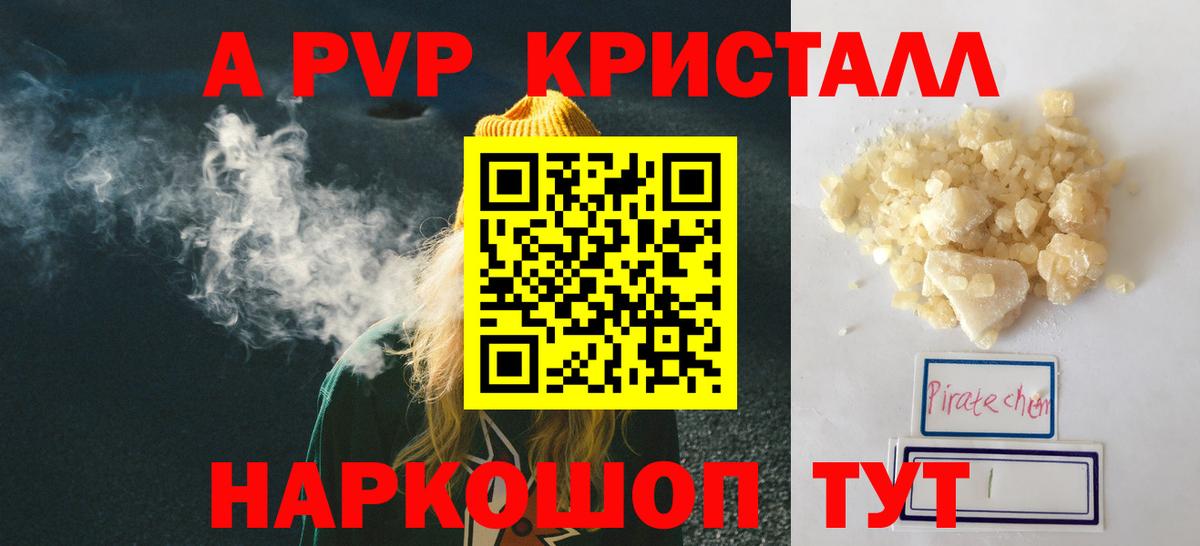 Alpha PVP Соль  Вход с VPN  Качканар  APVP Crystall  Alpha-PVP кристаллы 