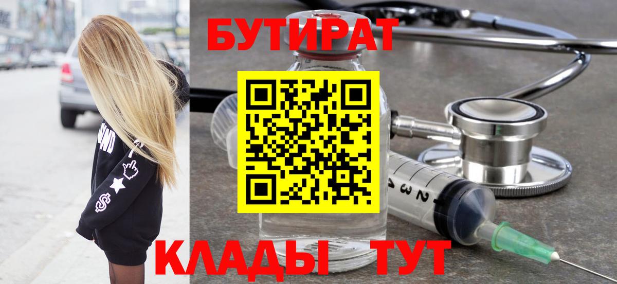 БУТИРАТ жидкий экстази Качканар