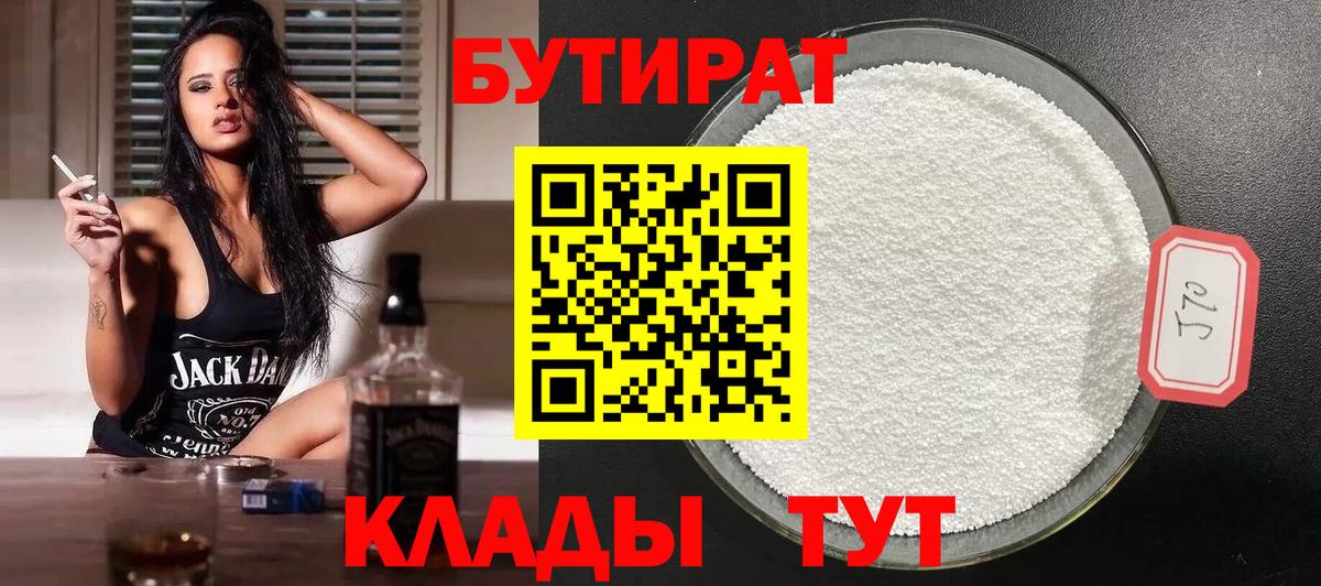 Качканар  Бутират BDO  Вход с VPN 