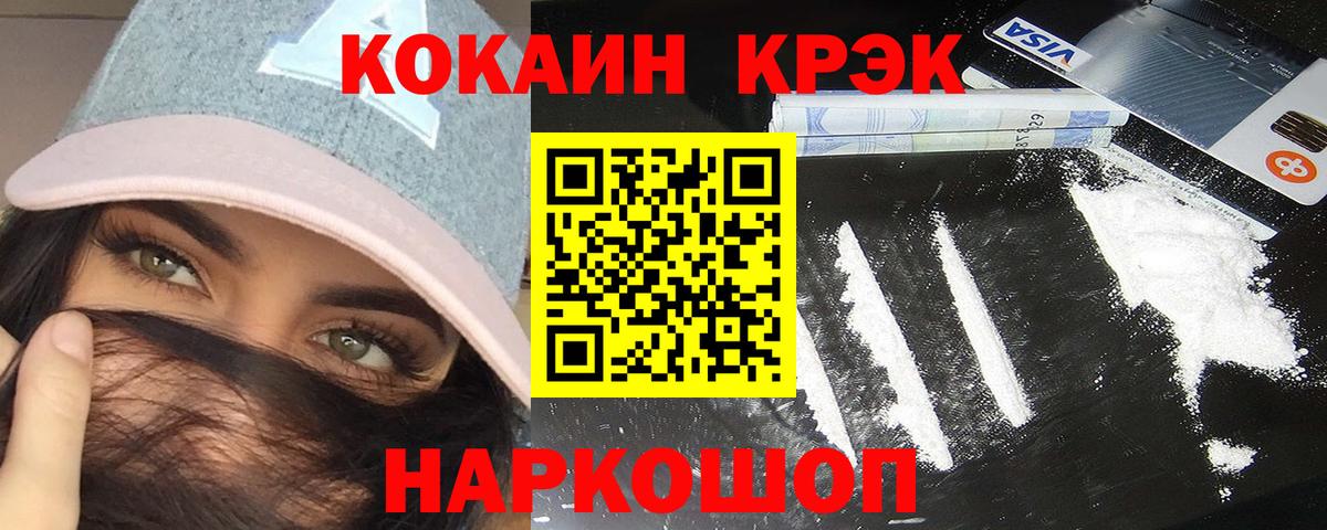 Качканар  Cocaine 97%  КОКАИН FishScale  COCAIN  хочу   Вход с VPN 
