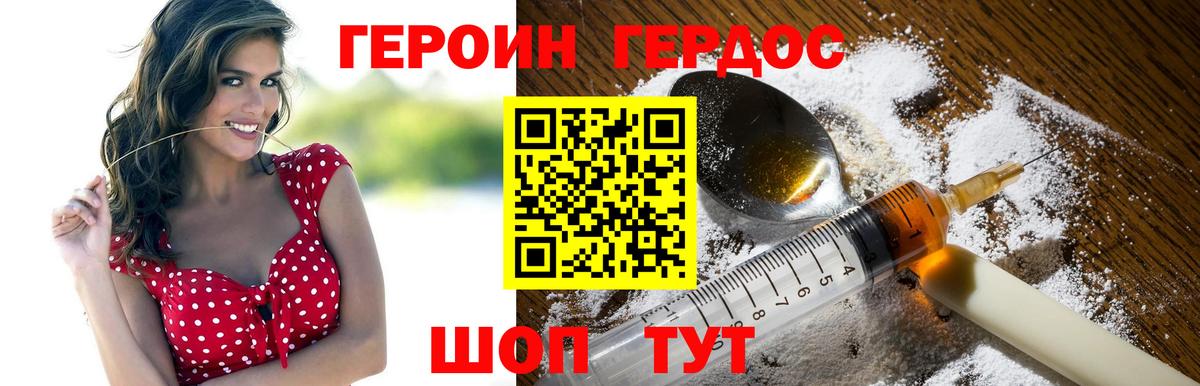 Героин Heroin  ГЕРОИН  Качканар  Вход с VPN 