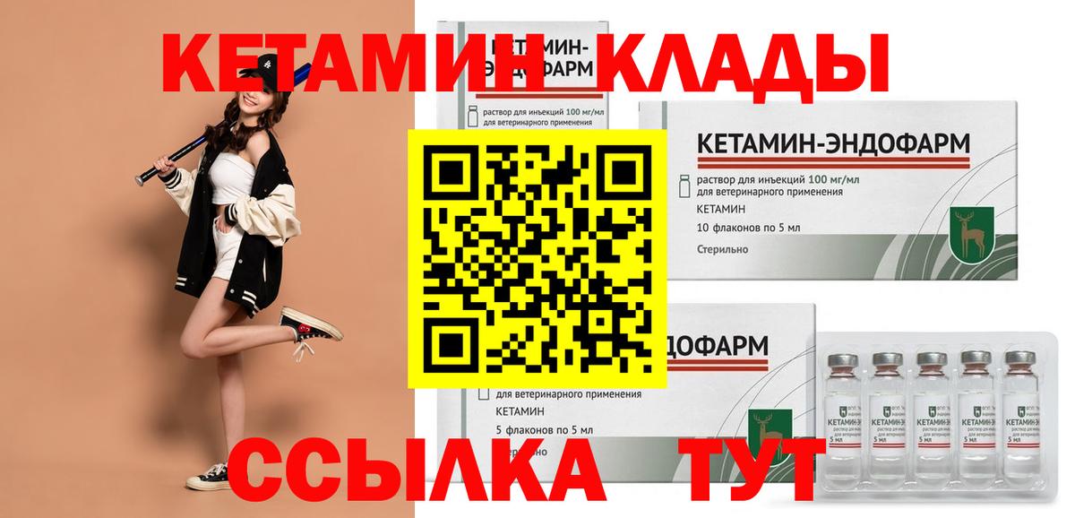 Кетамин VHQ  Кетамин VHQ  гидра ССЫЛКА  Вход с VPN  Качканар 