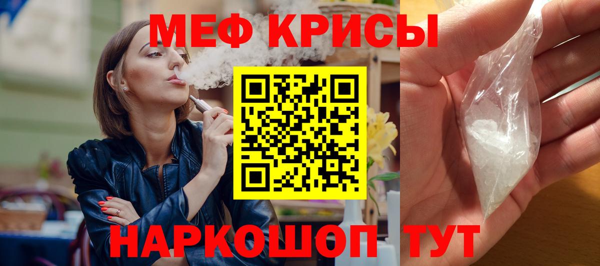 Мефедрон мука  МЕФ  Вход с VPN  Качканар  Меф кристаллы  МЯУ-МЯУ 