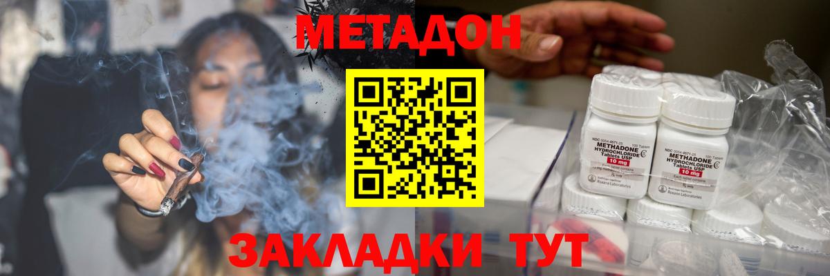 Метадон methadone Качканар
